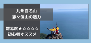 長崎県 志々伎山(しじきさん)|360度の絶景を求めて