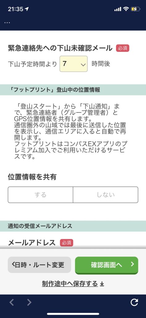 登山アプリ コンパスex で登山届が簡単に作成できる やちゃぼうたいむ 登山アプリ コンパスex で登山届が簡単に作成できる やちゃぼうたいむ