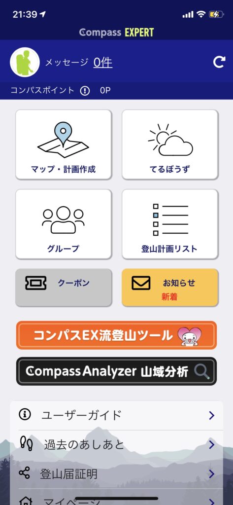 登山初心者におすすめ 無料で使えるアプリを紹介 やちゃぼうたいむ 登山初心者におすすめ 無料で使えるアプリを紹介 やちゃぼうたいむ